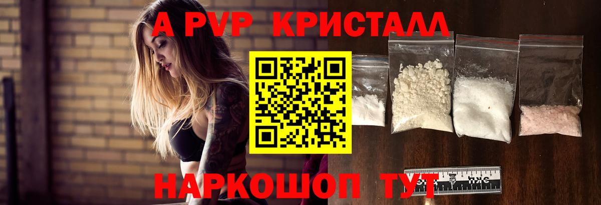 A PVP кристаллы Муравленко