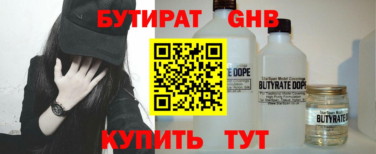 Муравленко  Бутират оксибутират  Вход с VPN 