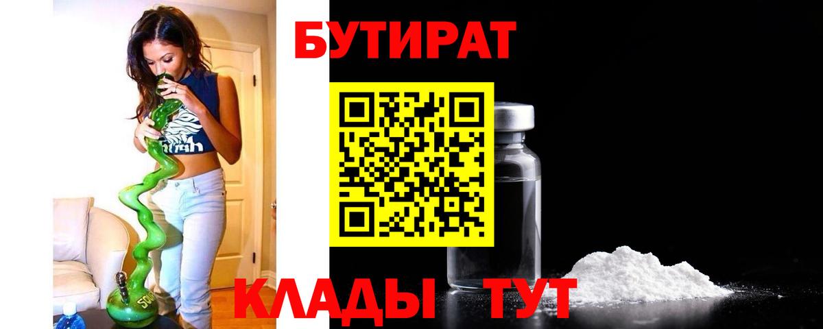 Бутират BDO Муравленко