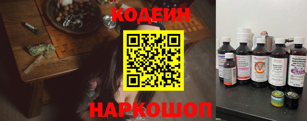 Кодеин Purple Drank Муравленко