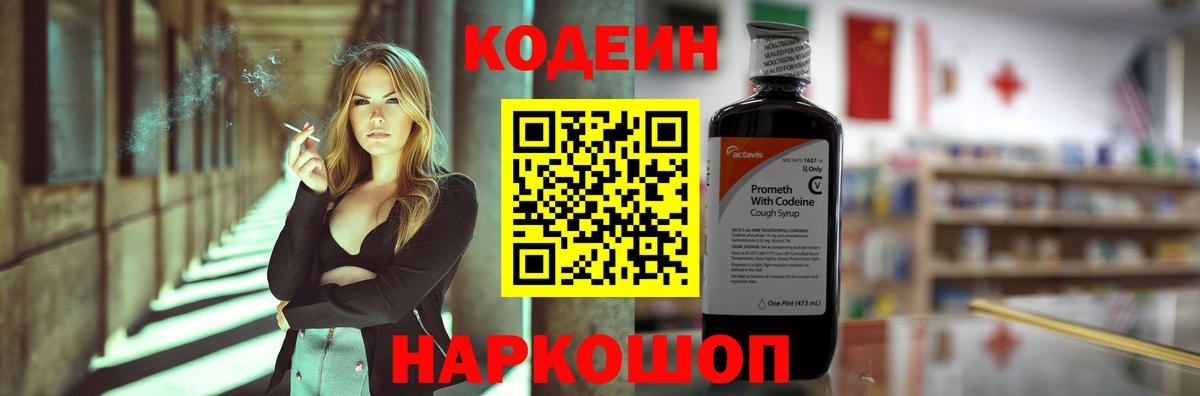 Муравленко  Кодеиновый сироп Lean напиток Lean (лин)  Codein напиток Lean (лин)  Вход с VPN 