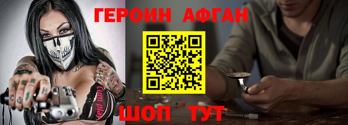 ГЕРОИН Афган  Вход с VPN  Муравленко 