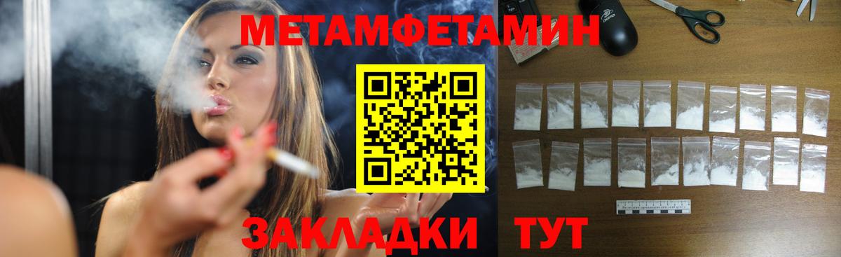 Метамфетамин Methamphetamine  Метамфетамин Methamphetamine  Вход с VPN  Муравленко 