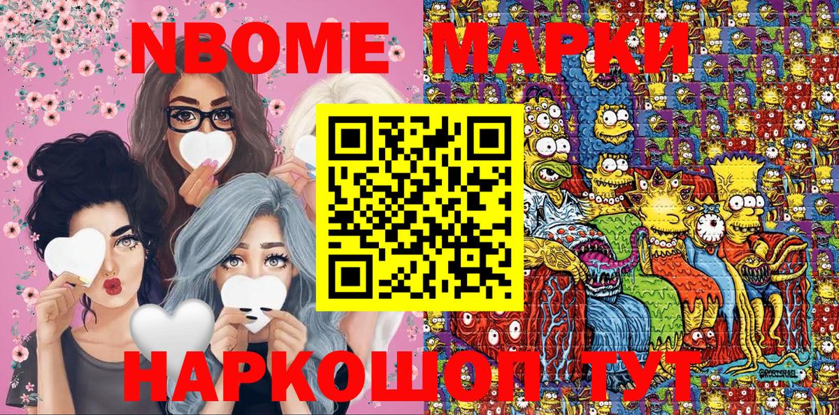 Марки NBOMe 1500мкг Муравленко